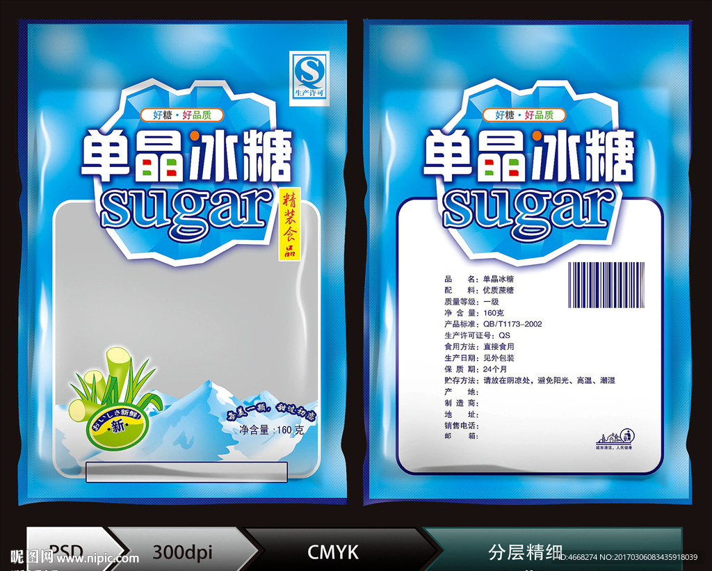 单晶冰糖(展开图)