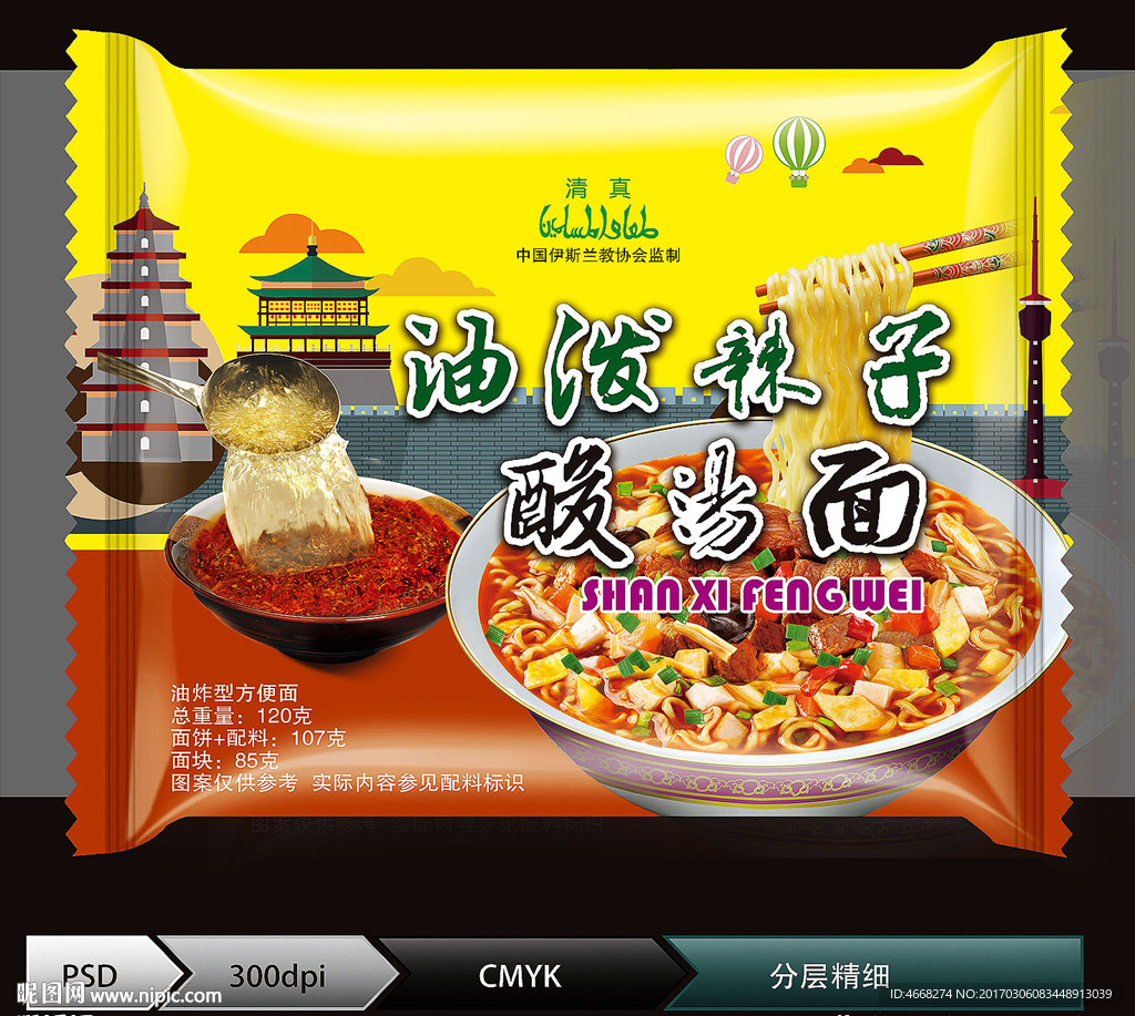 方便面(展开图)