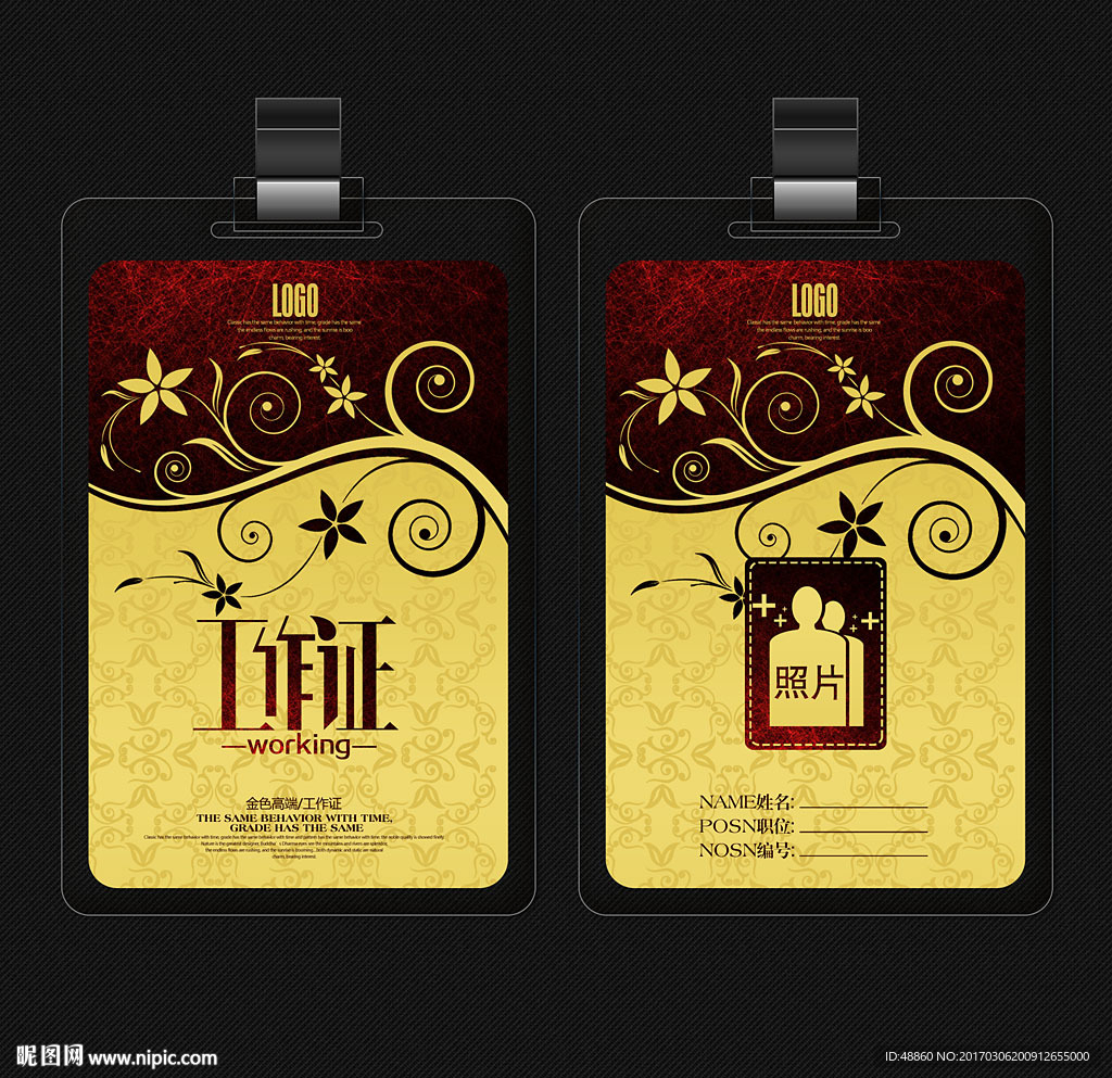 花纹风工作证