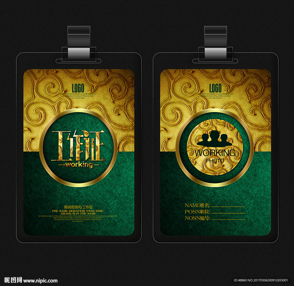 高端质感风工作证