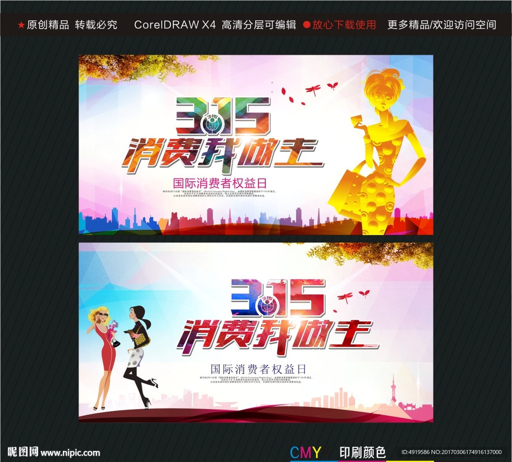 315消费我做主