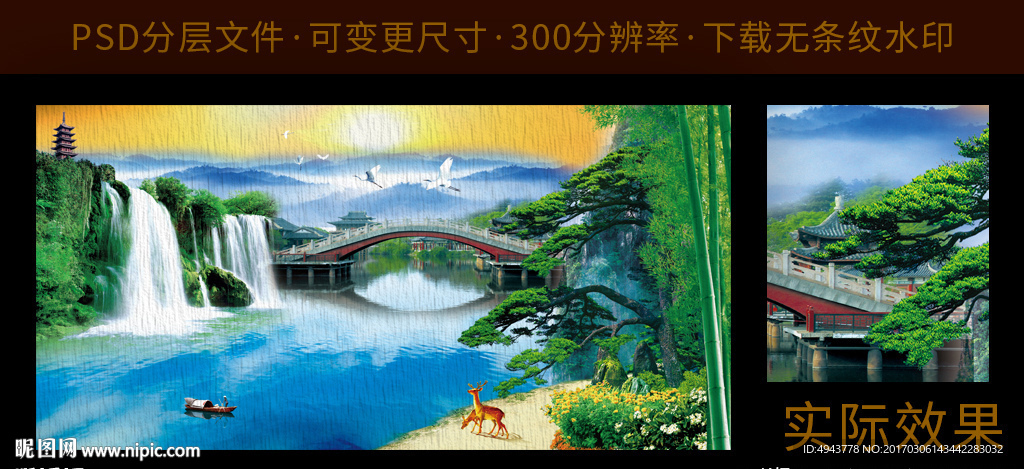 迎客松山水画