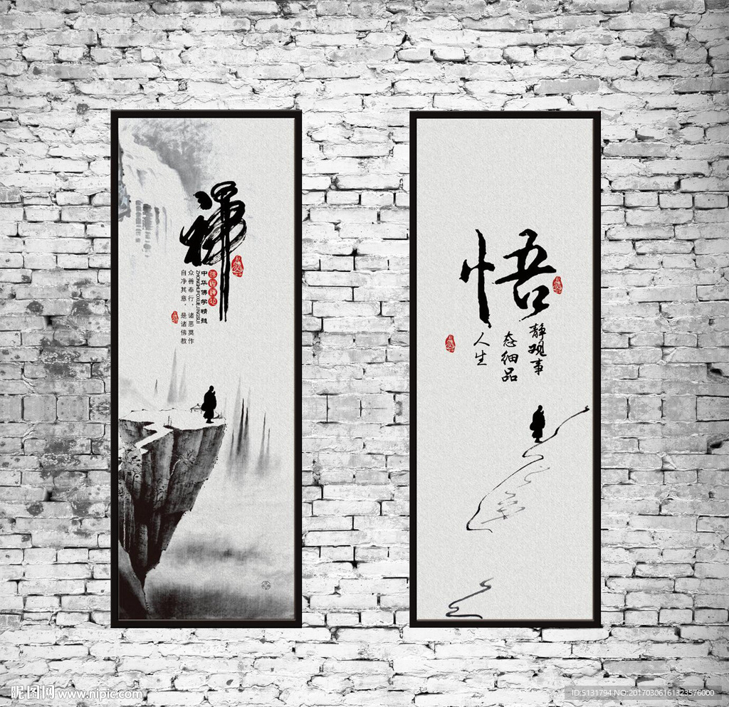 禅
