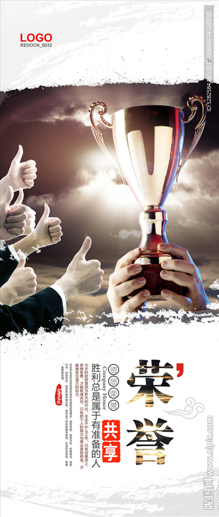 企业文化之企业荣誉