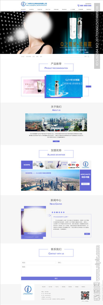 简洁大气的化妆品首页设计