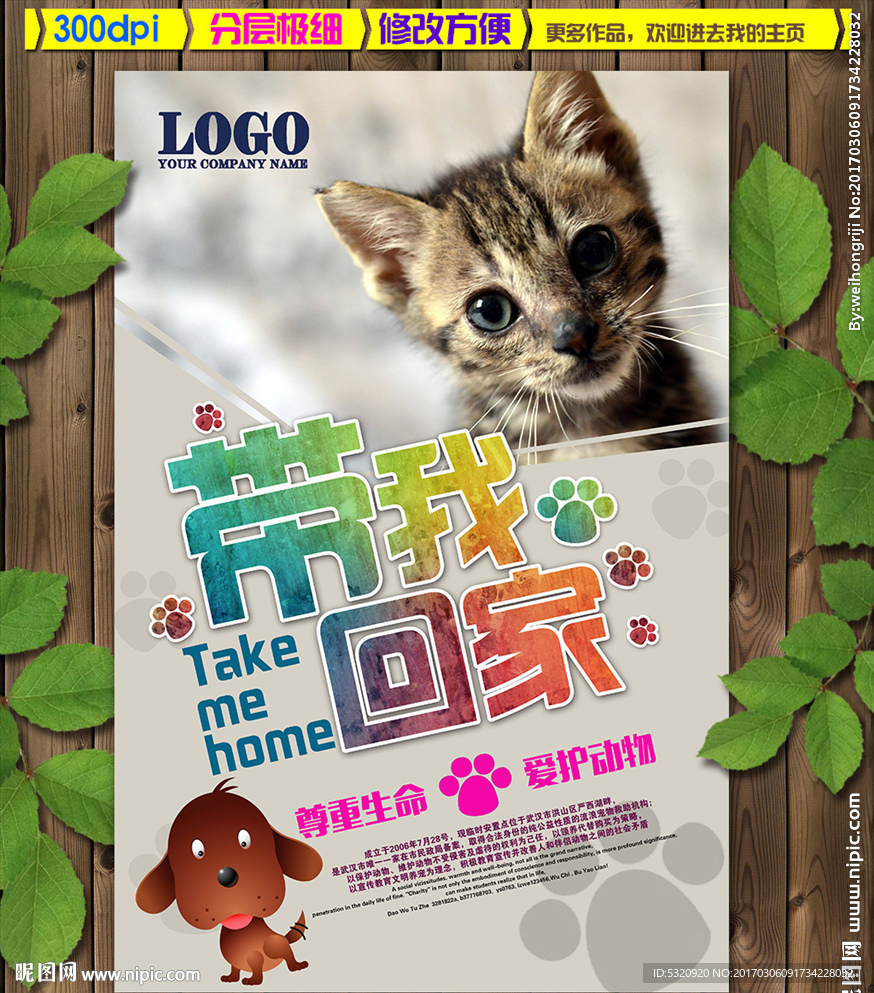关爱流浪动物公益海报