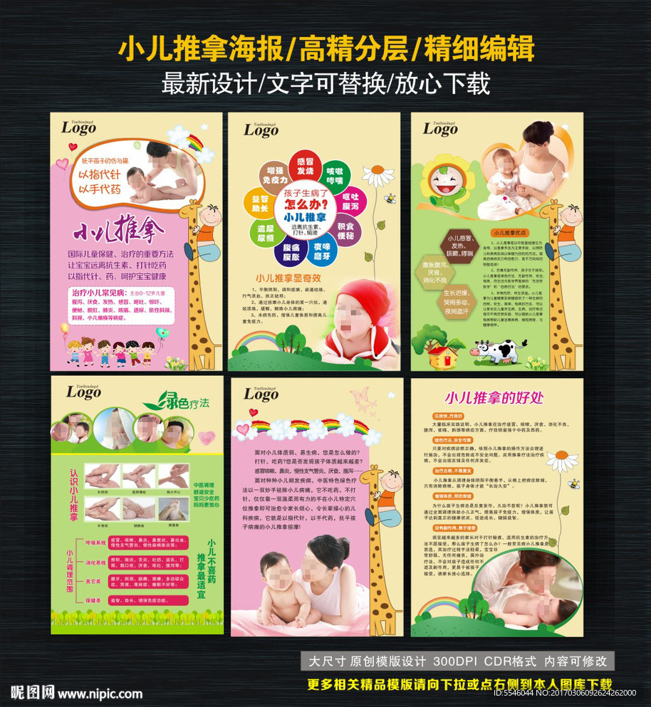 小儿推拿海报