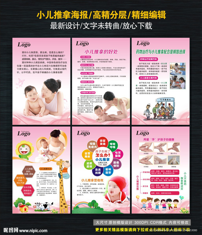 小儿推拿海报