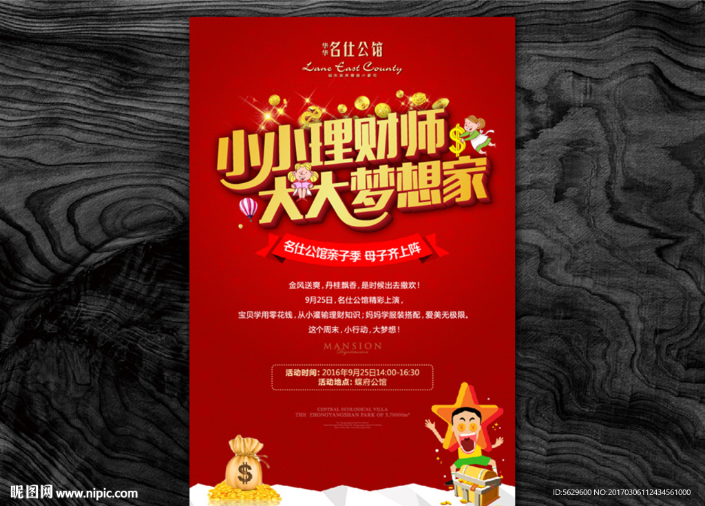 理财广告