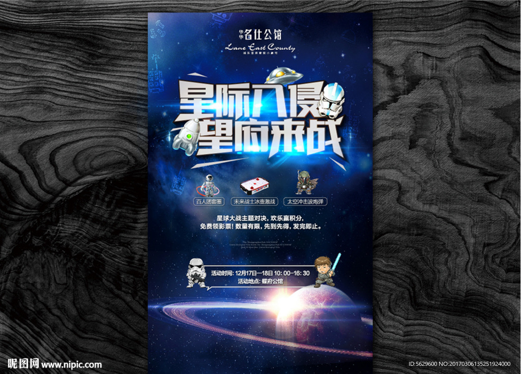星球大战海报