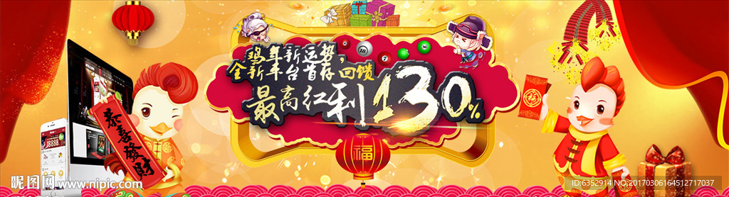 鸡年吉祥 新年返利