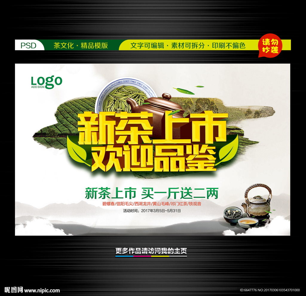 新茶上市