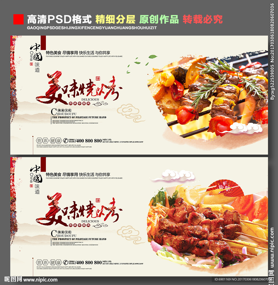 烧烤