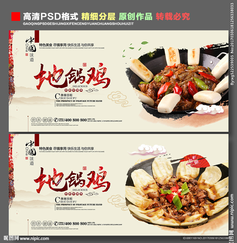 地锅鸡