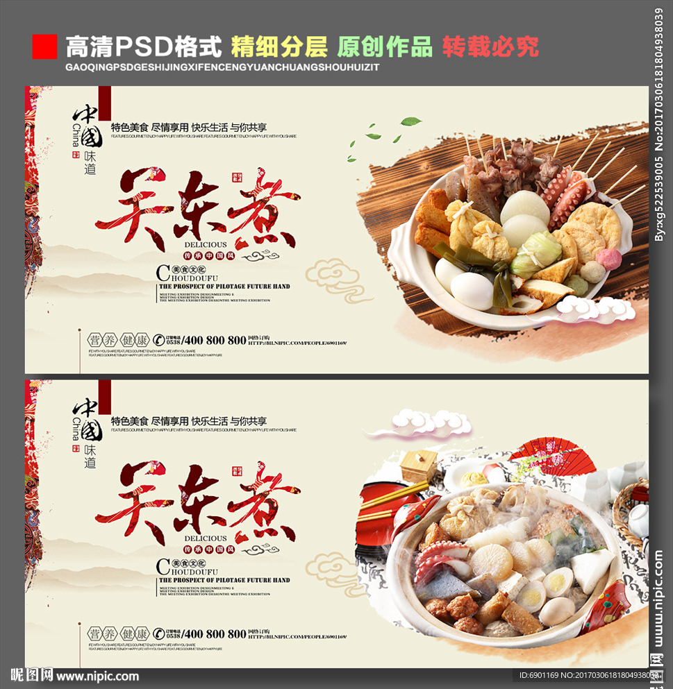 关东煮