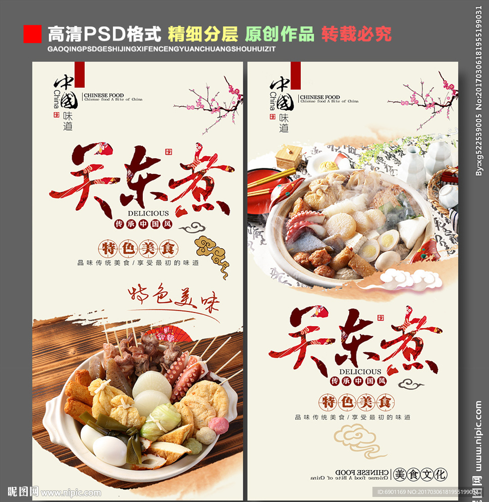 关东煮