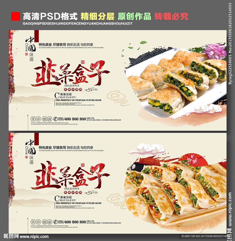 韭菜盒子