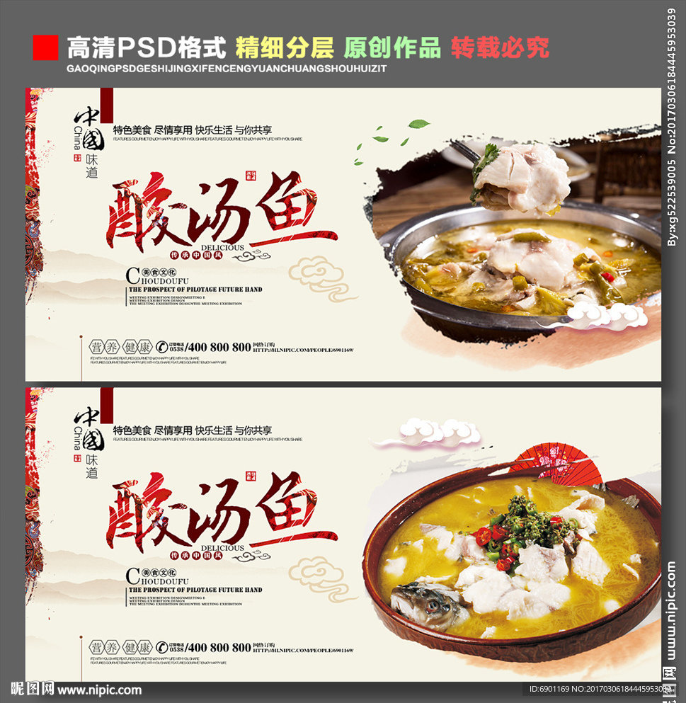 酸汤鱼