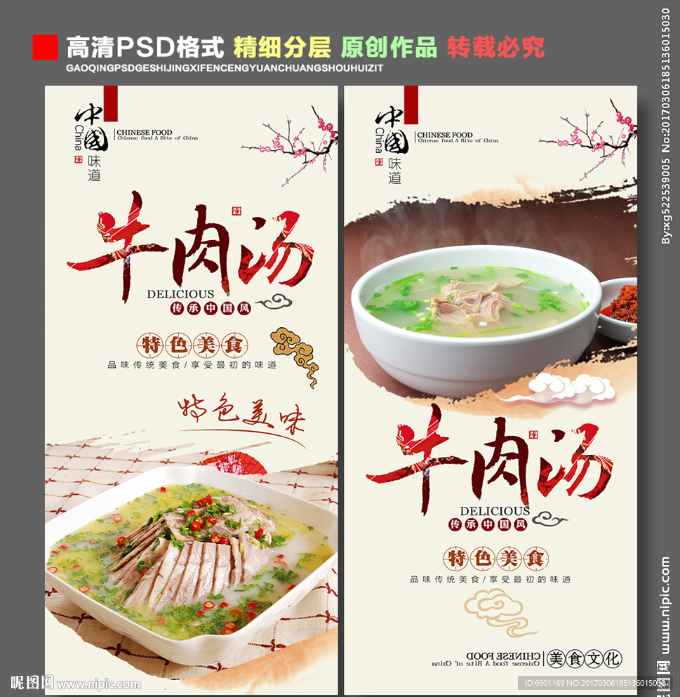 牛肉汤