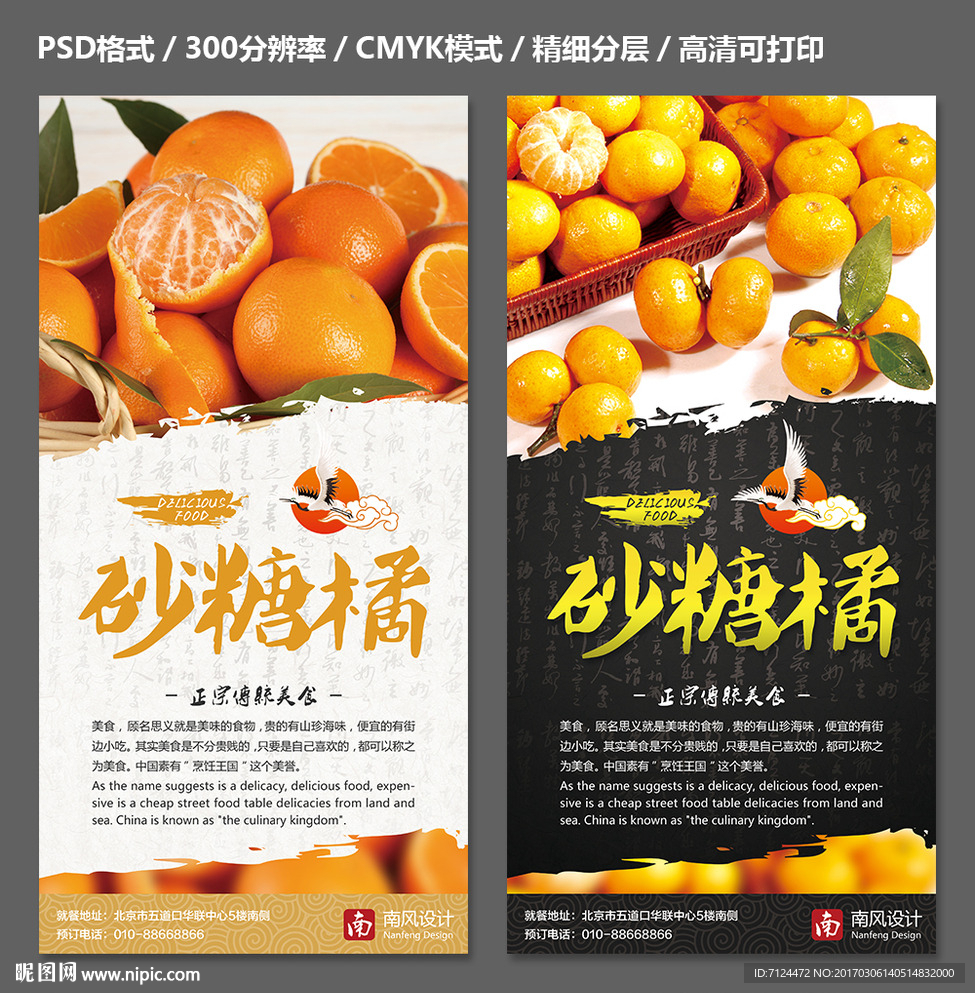 沙糖桔