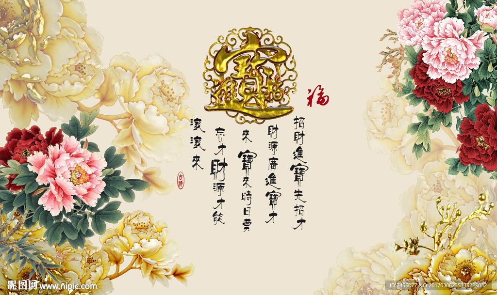 招财进宝牡丹花中式背景墙