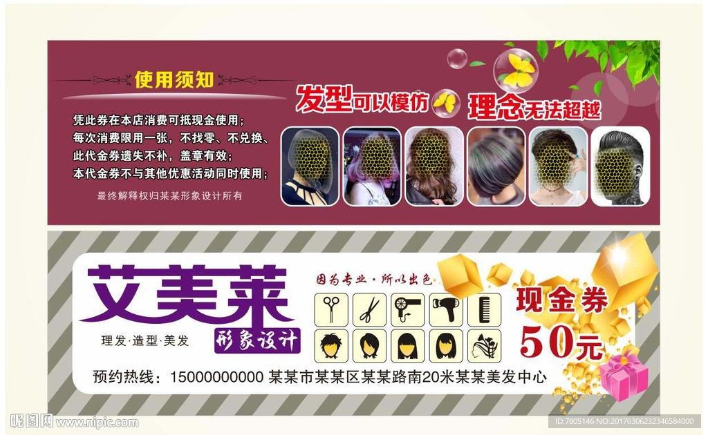 美发现金券