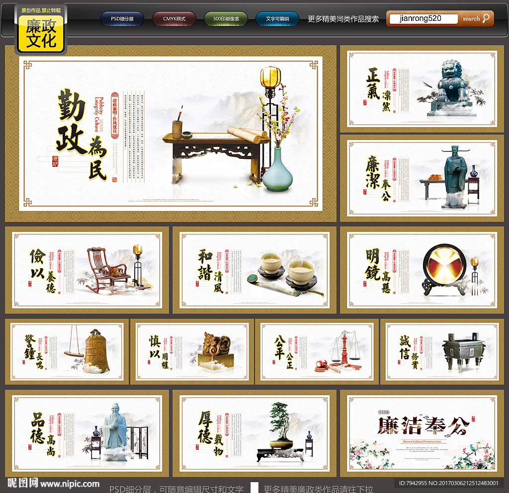 廉政文化
