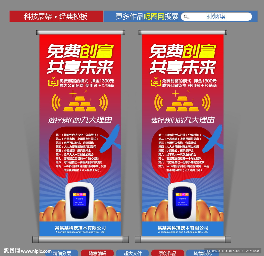 科技公司展架易拉宝