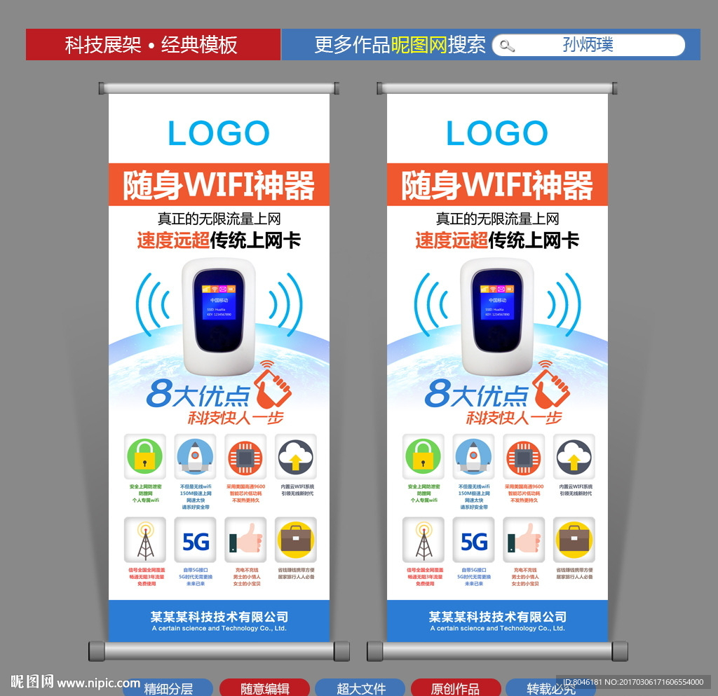 WIFI科技展架易拉宝