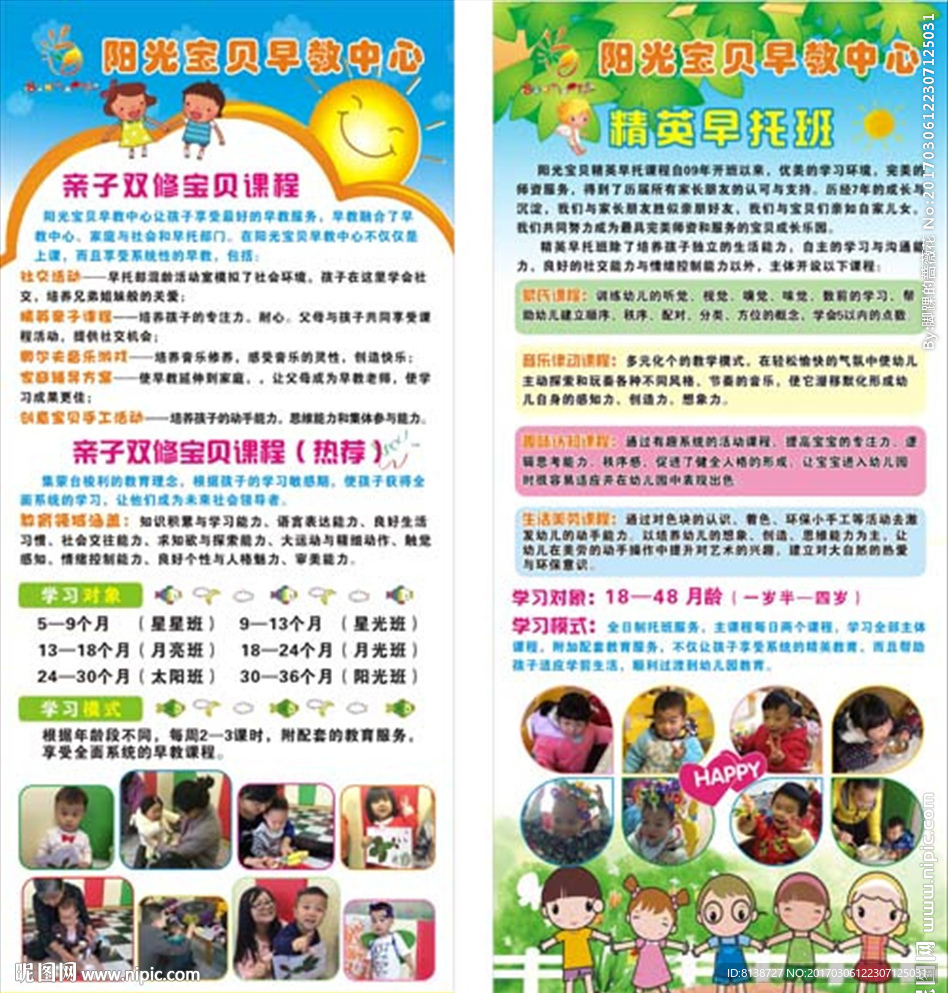 早教中心海报