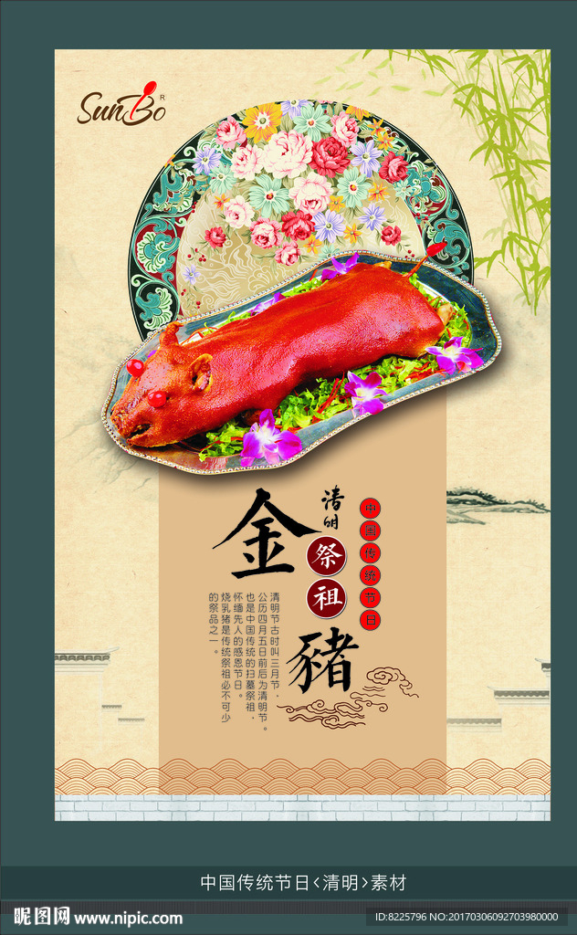 清明海报