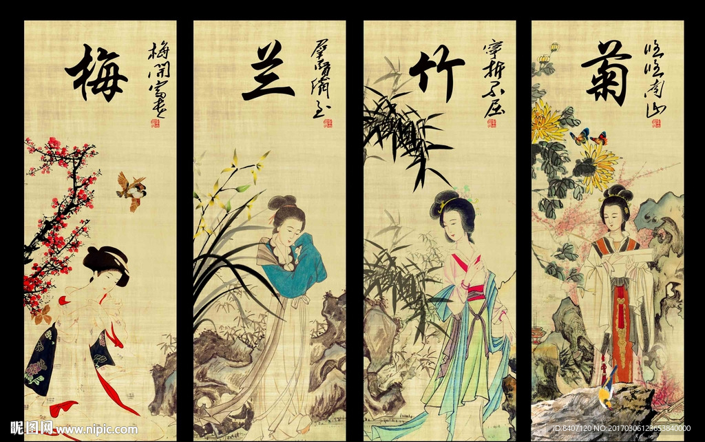 梅兰竹菊