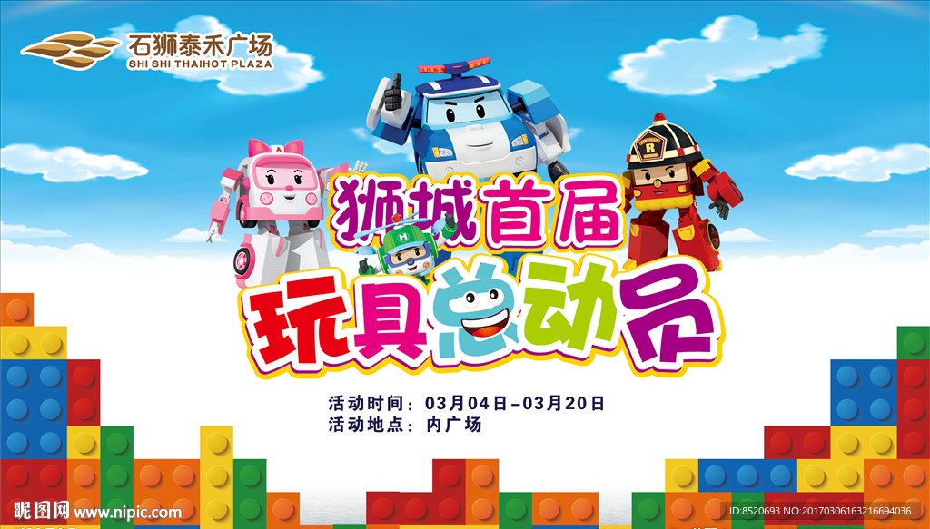 玩具总动员