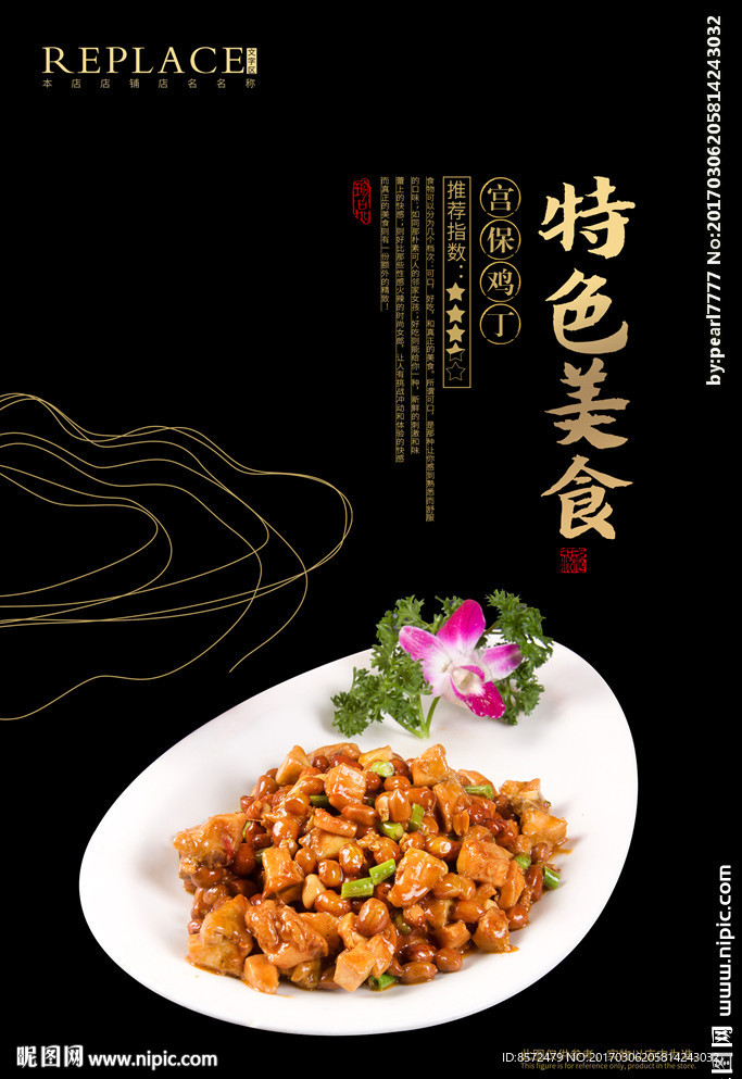 中国美食
