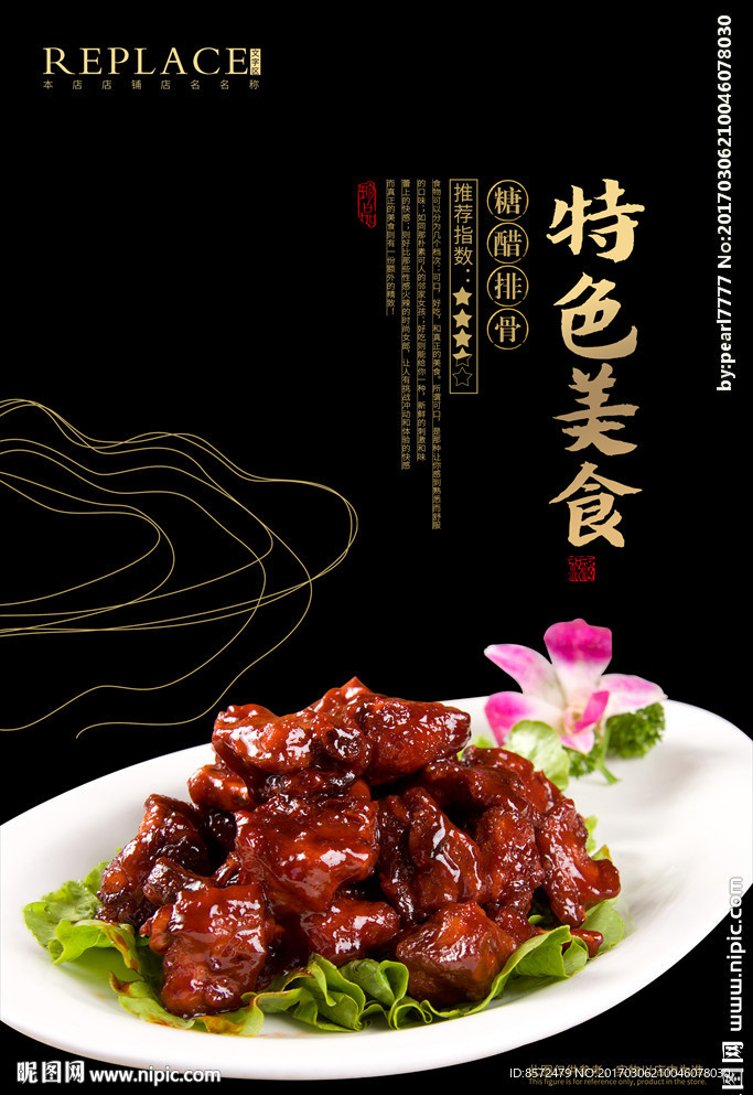 特色美食