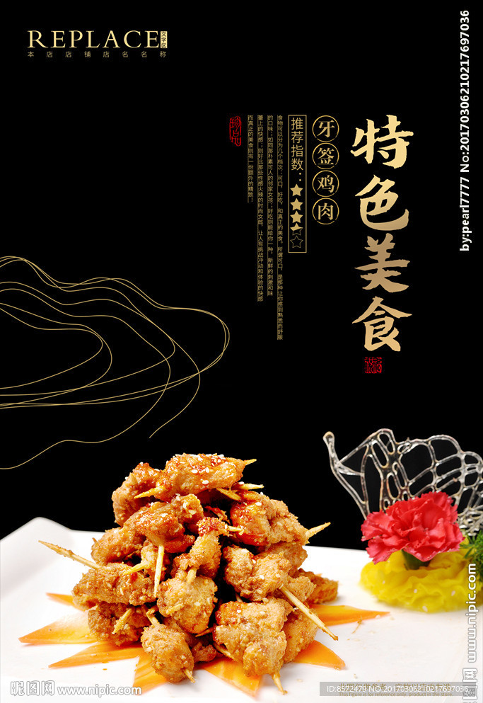 中华美食海报