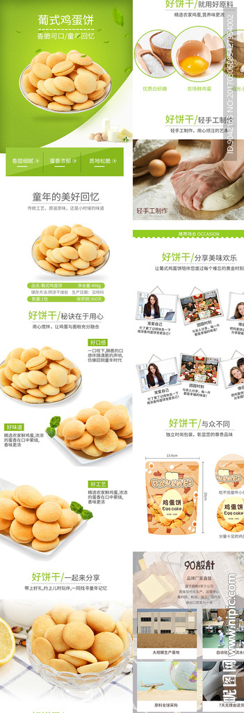 春季吃货节饼干详情页木板