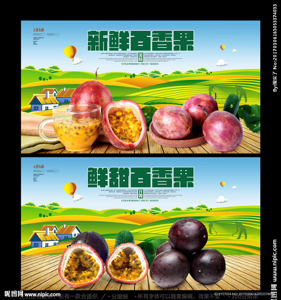 百香果