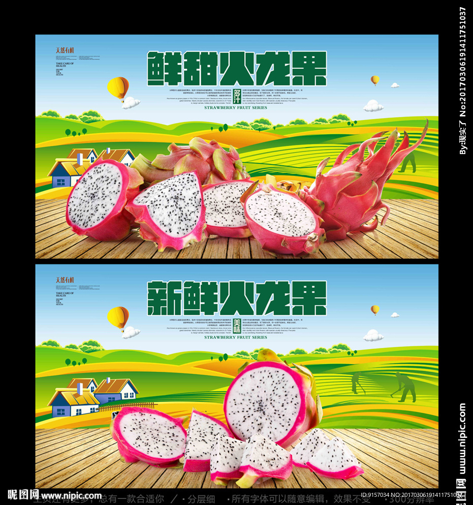 火龙果