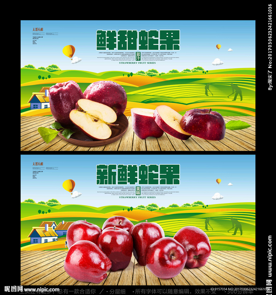 蛇果