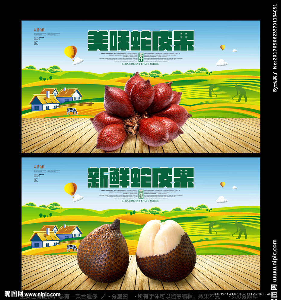 蛇皮果