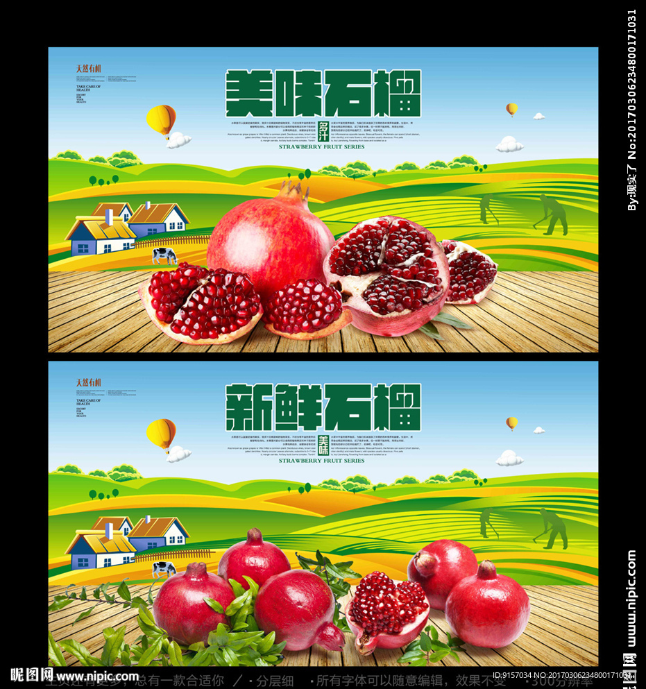 石榴