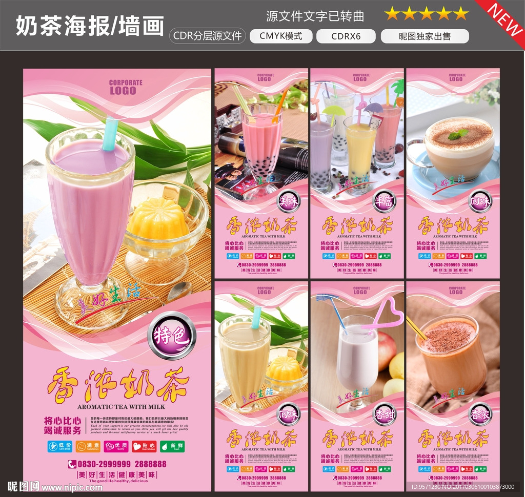 奶茶
