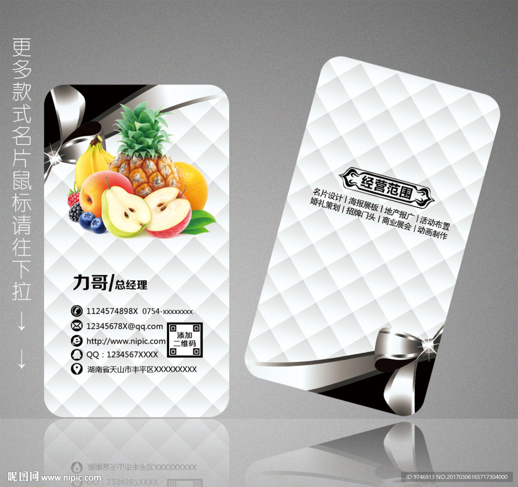 水果店名片