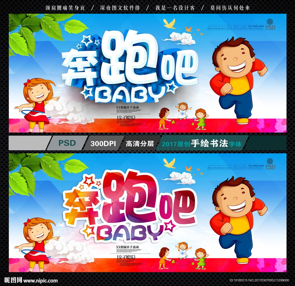 奔跑吧宝贝