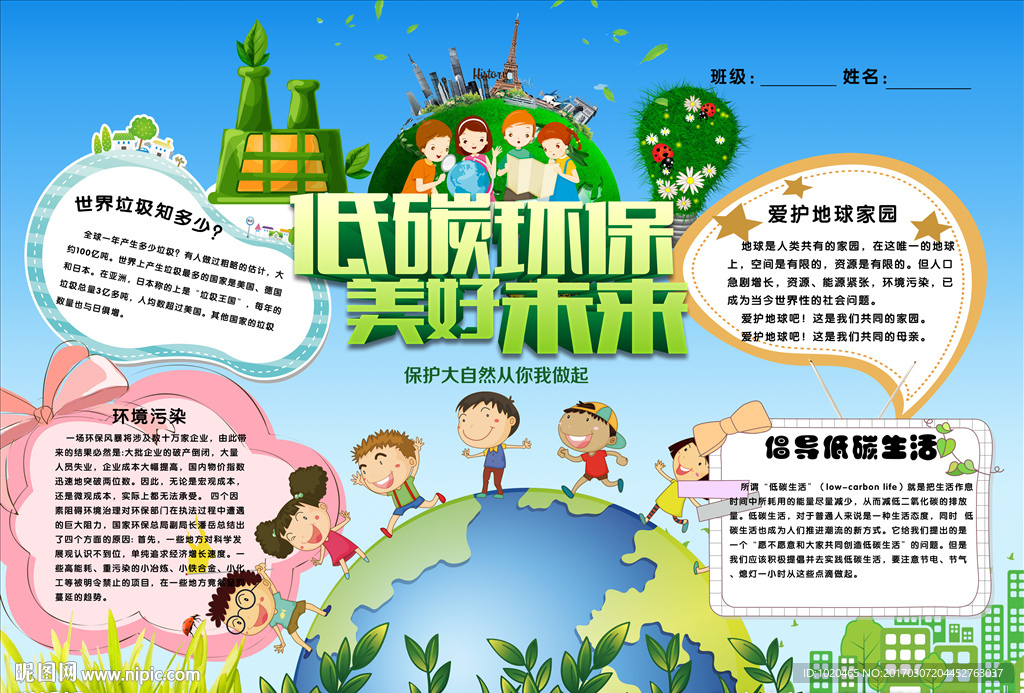 低碳环保节能降耗环保小报