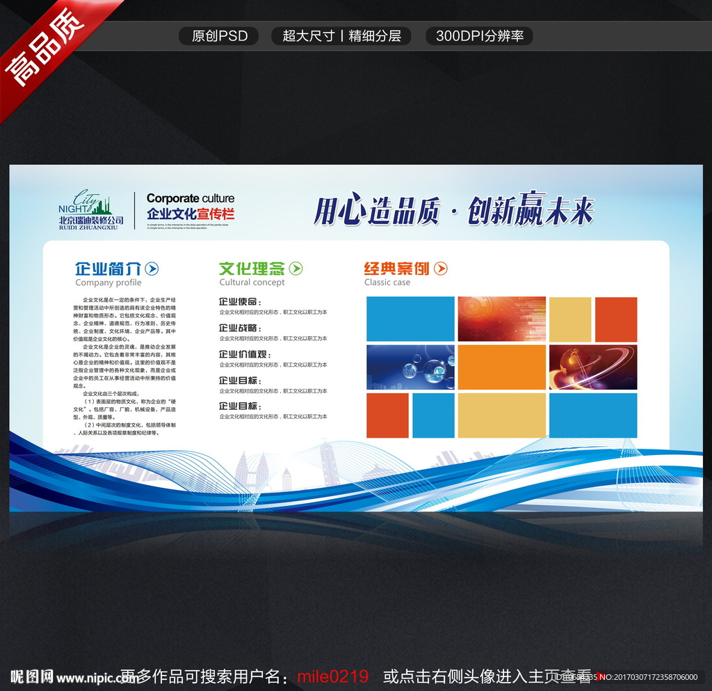 企业文化墙