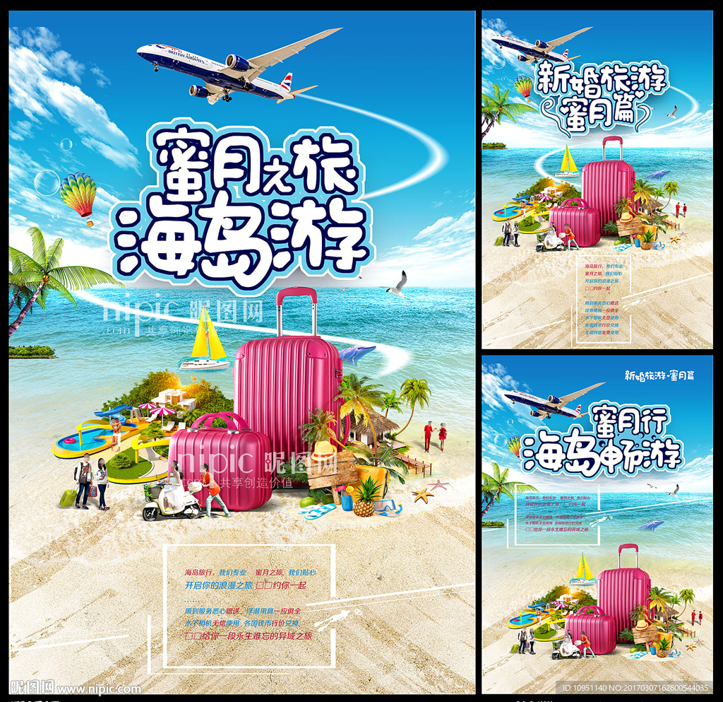 蜜月海岛旅游