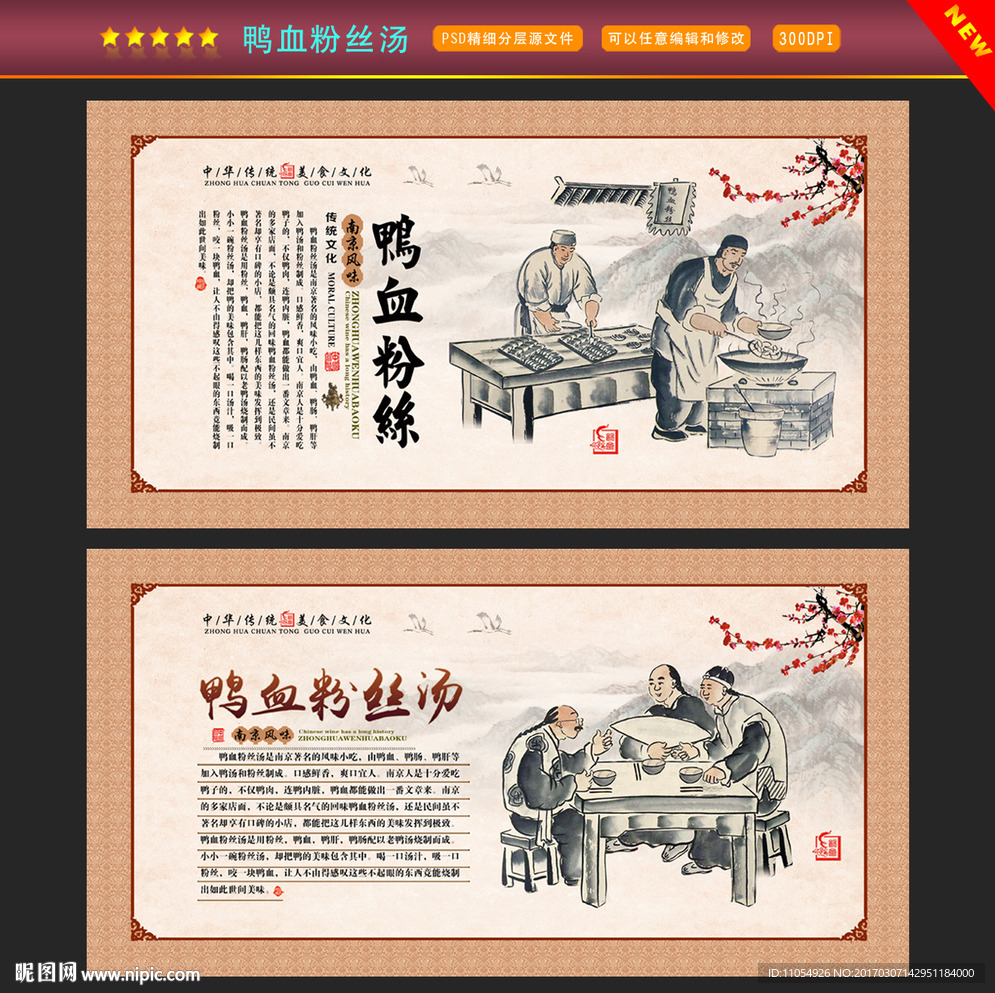 鸭血粉丝汤