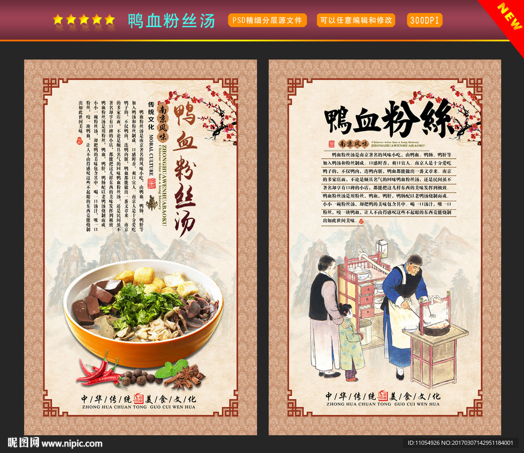 鸭血粉丝汤